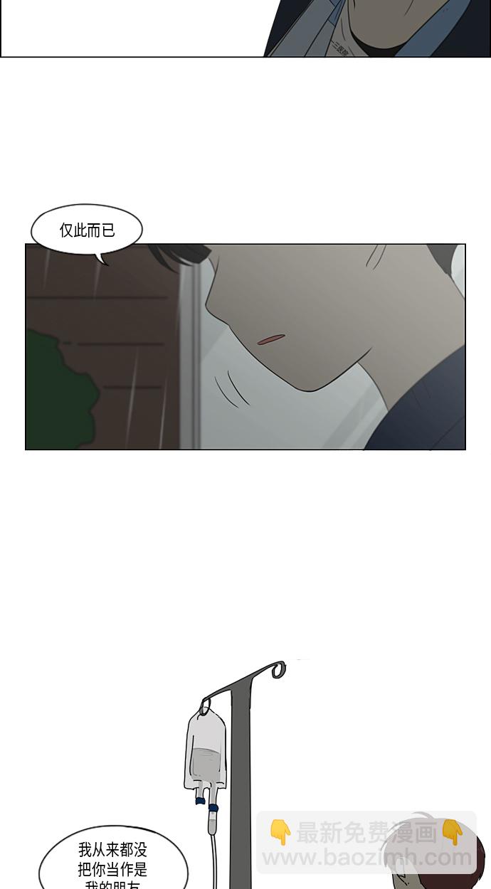 🍔恋爱革命 [第327话] 空心木头（Hollow wood)(3） 第39页