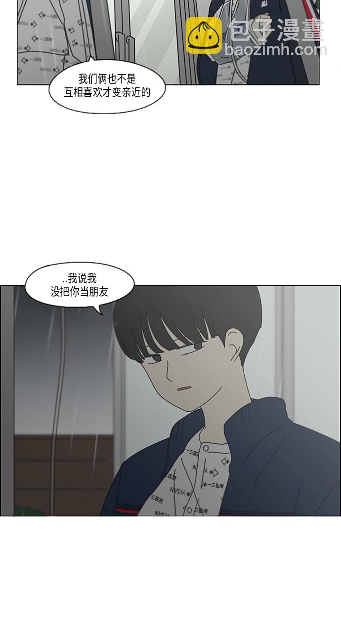 🍔恋爱革命 [第327话] 空心木头（Hollow wood)(3） 第41页