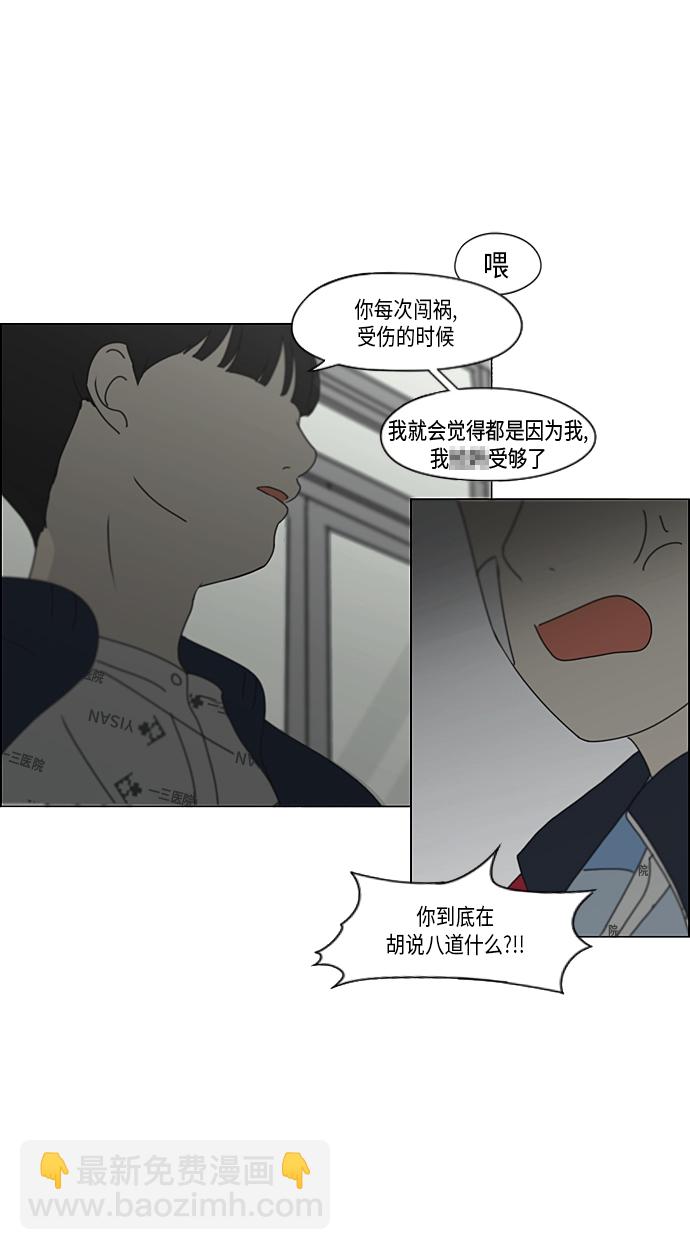 🍔恋爱革命 [第327话] 空心木头（Hollow wood)(3） 第43页