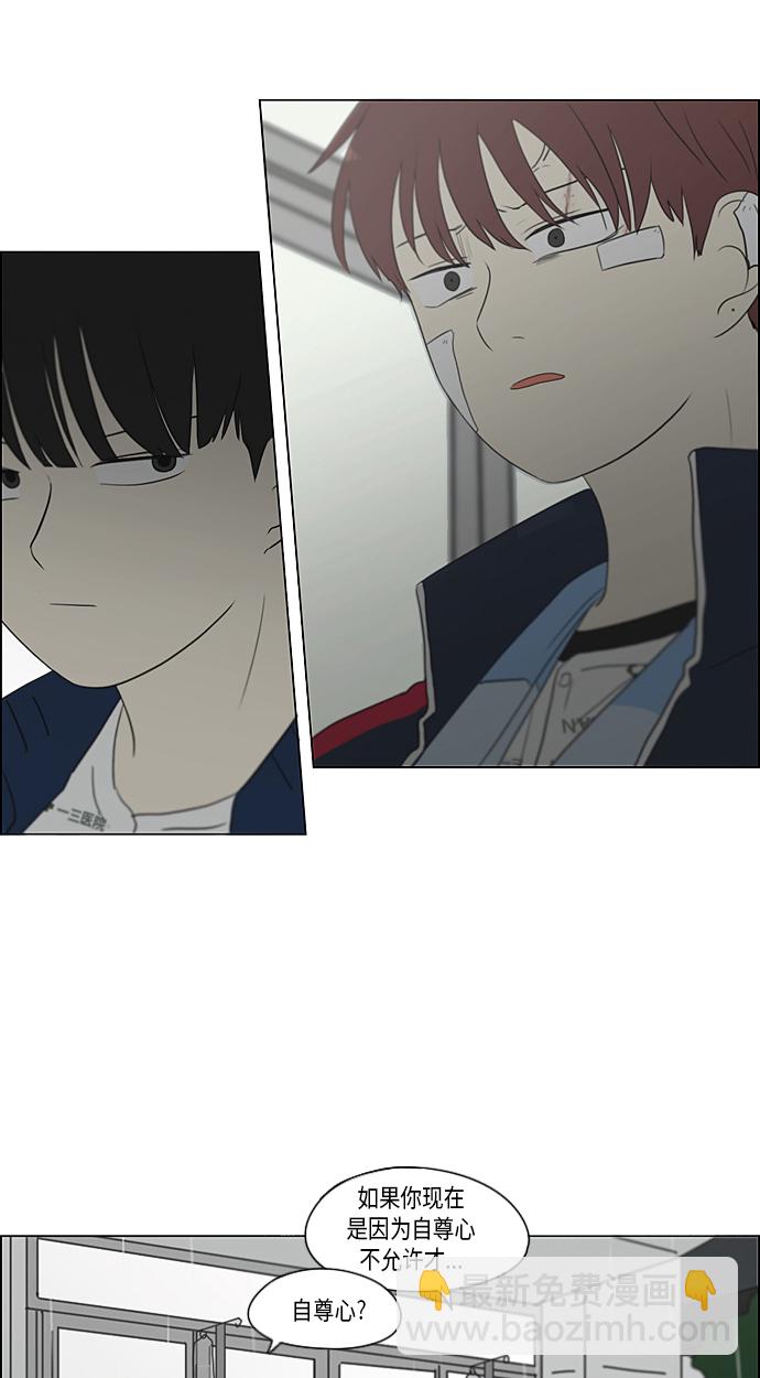 🍔恋爱革命 [第327话] 空心木头（Hollow wood)(3） 第44页