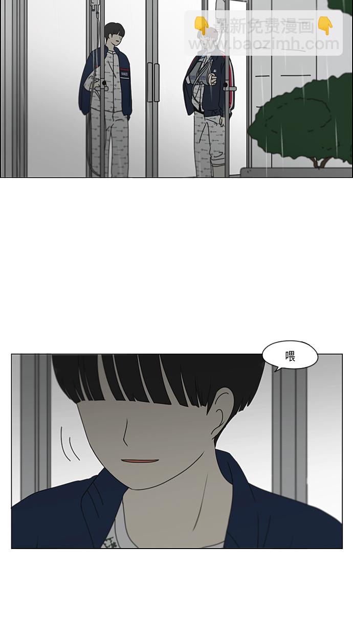 🍔恋爱革命 [第327话] 空心木头（Hollow wood)(3） 第45页