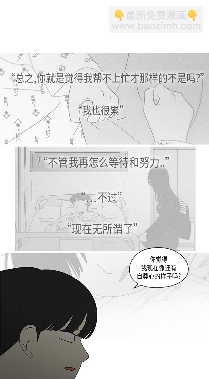 🍔恋爱革命 [第327话] 空心木头（Hollow wood)(3） 第46页