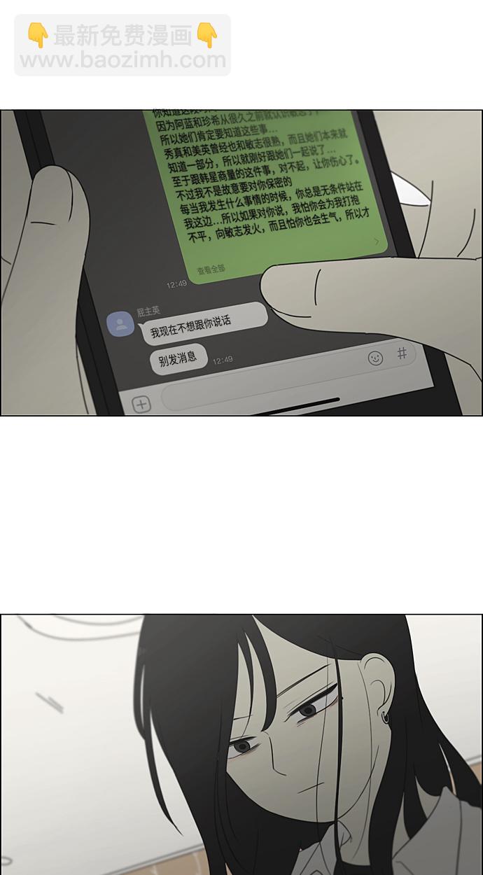 🍔恋爱革命 [第327话] 空心木头（Hollow wood)(3） 第48页
