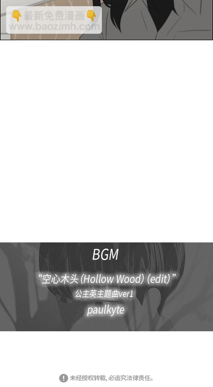 🍔恋爱革命 [第327话] 空心木头（Hollow wood)(3） 第49页