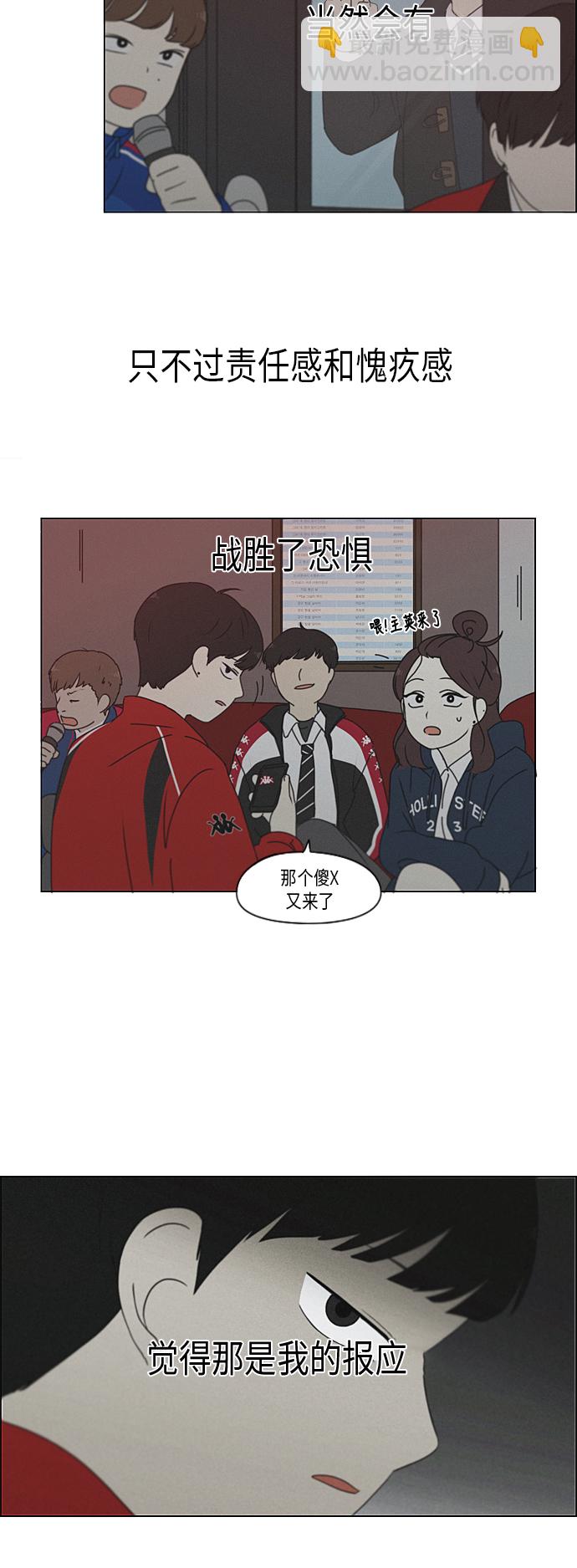 🍔恋爱革命 [第327话] 空心木头（Hollow wood)(3） 第5页