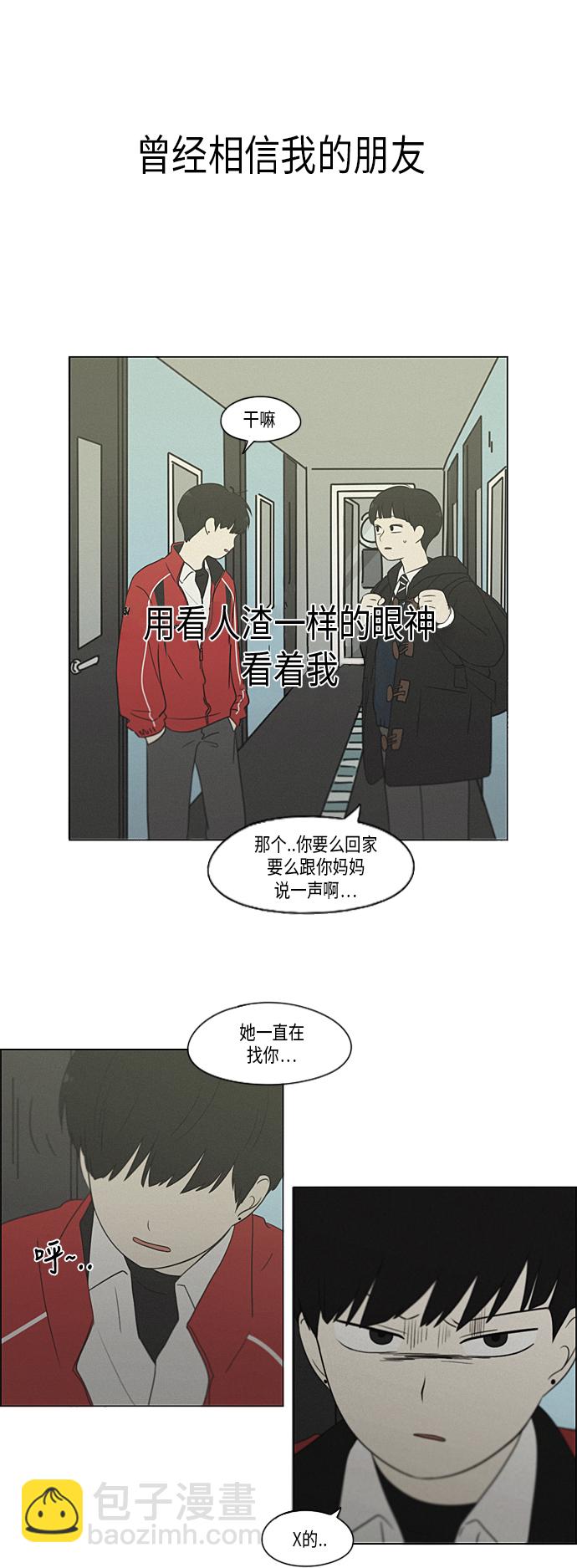 🍔恋爱革命 [第327话] 空心木头（Hollow wood)(3） 第6页
