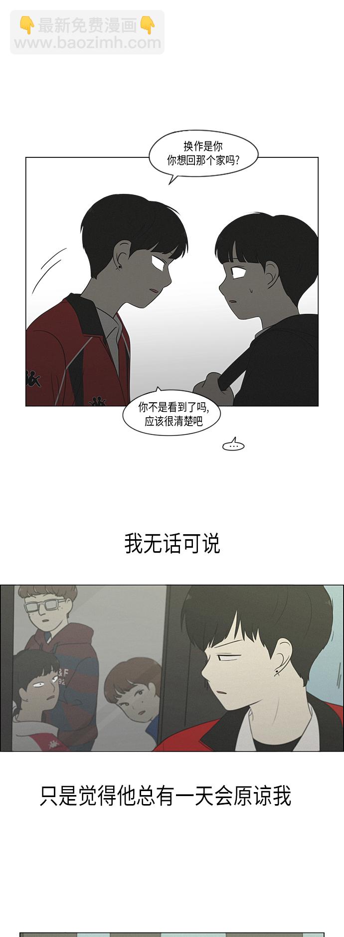 🍔恋爱革命 [第327话] 空心木头（Hollow wood)(3） 第7页