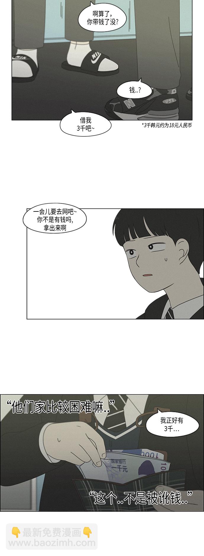 🍔恋爱革命 [第327话] 空心木头（Hollow wood)(3） 第8页