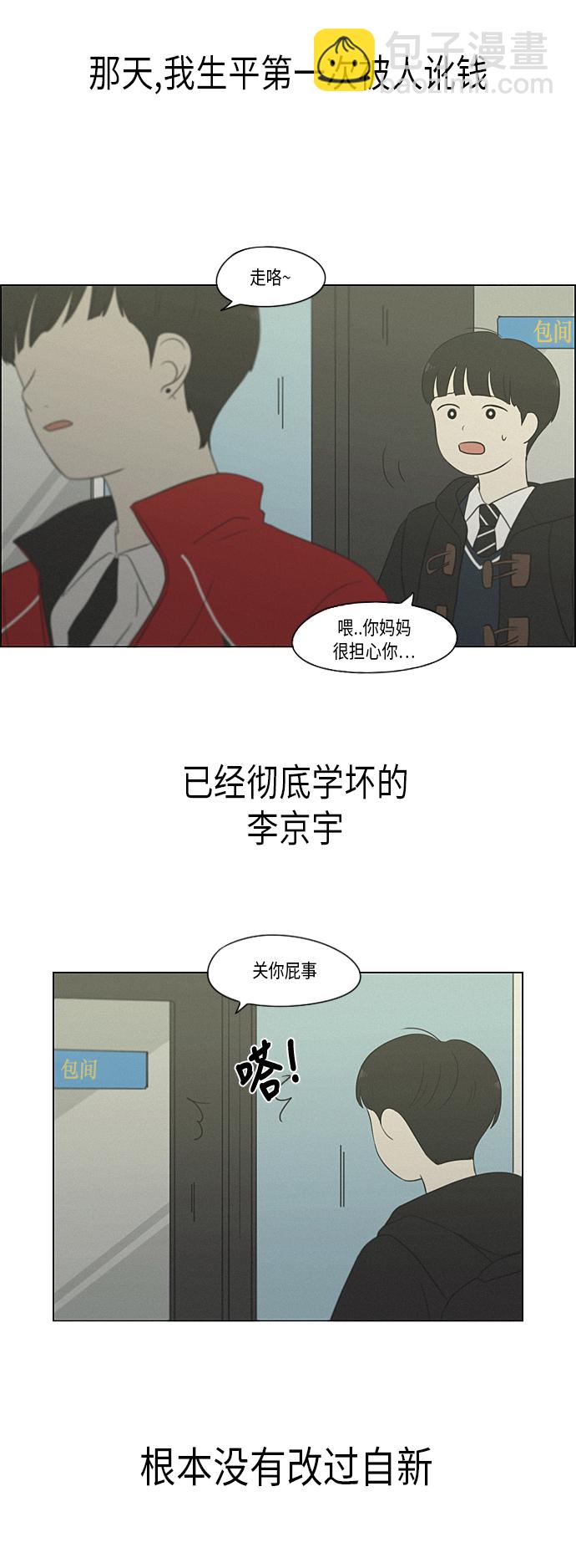 🍔恋爱革命 [第327话] 空心木头（Hollow wood)(3） 第9页
