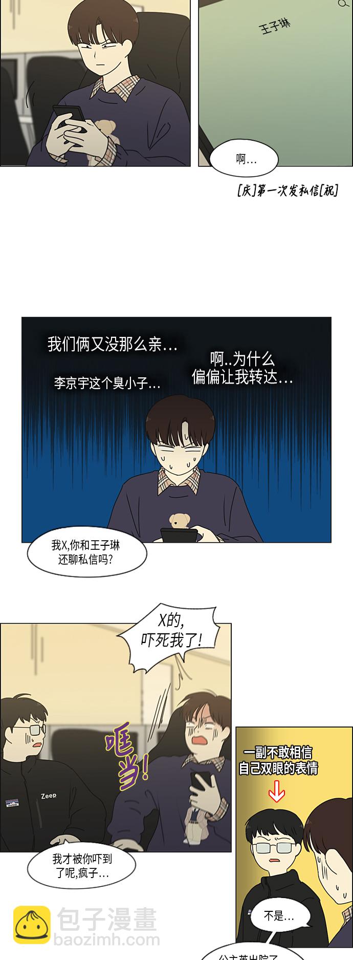 🍔恋爱革命 [第329话] Sunset 第10页