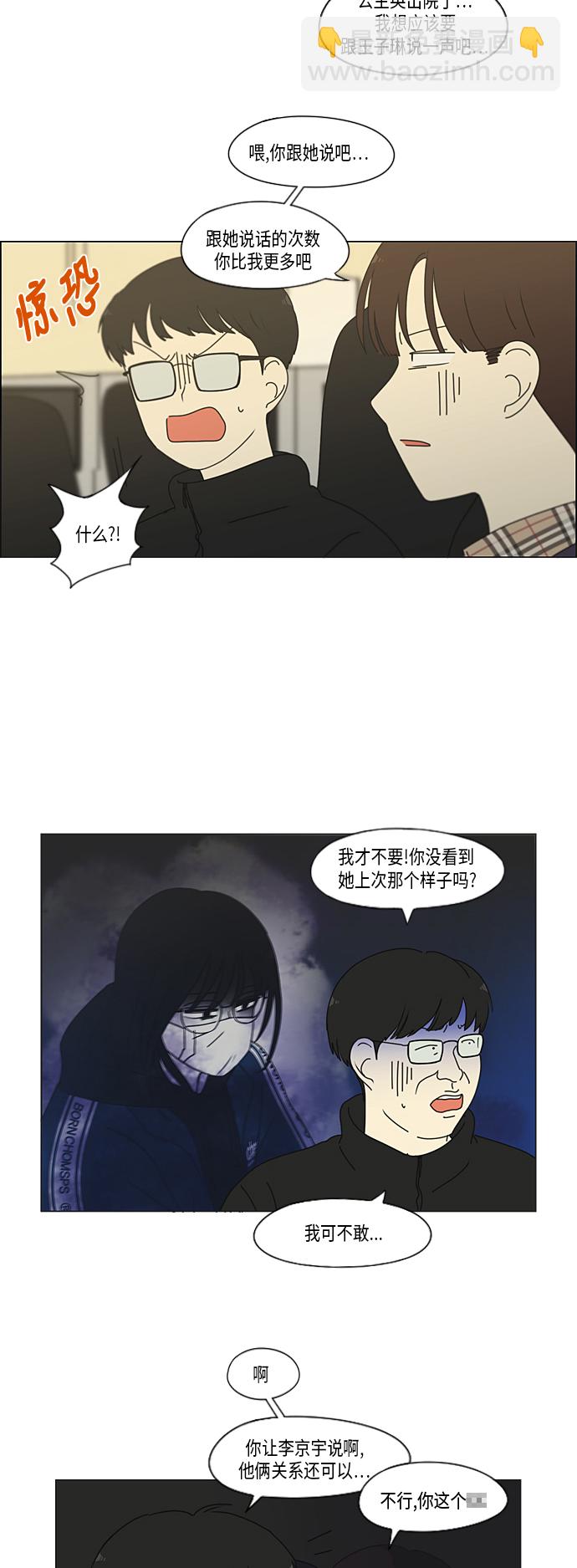 🍔恋爱革命 [第329话] Sunset 第11页
