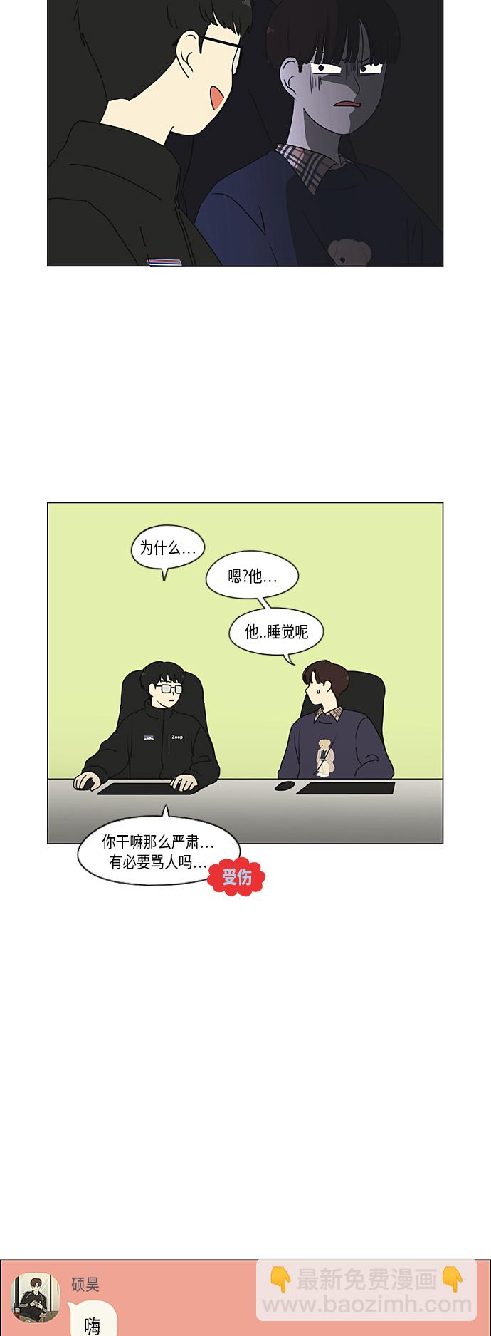 🍔恋爱革命 [第329话] Sunset 第12页