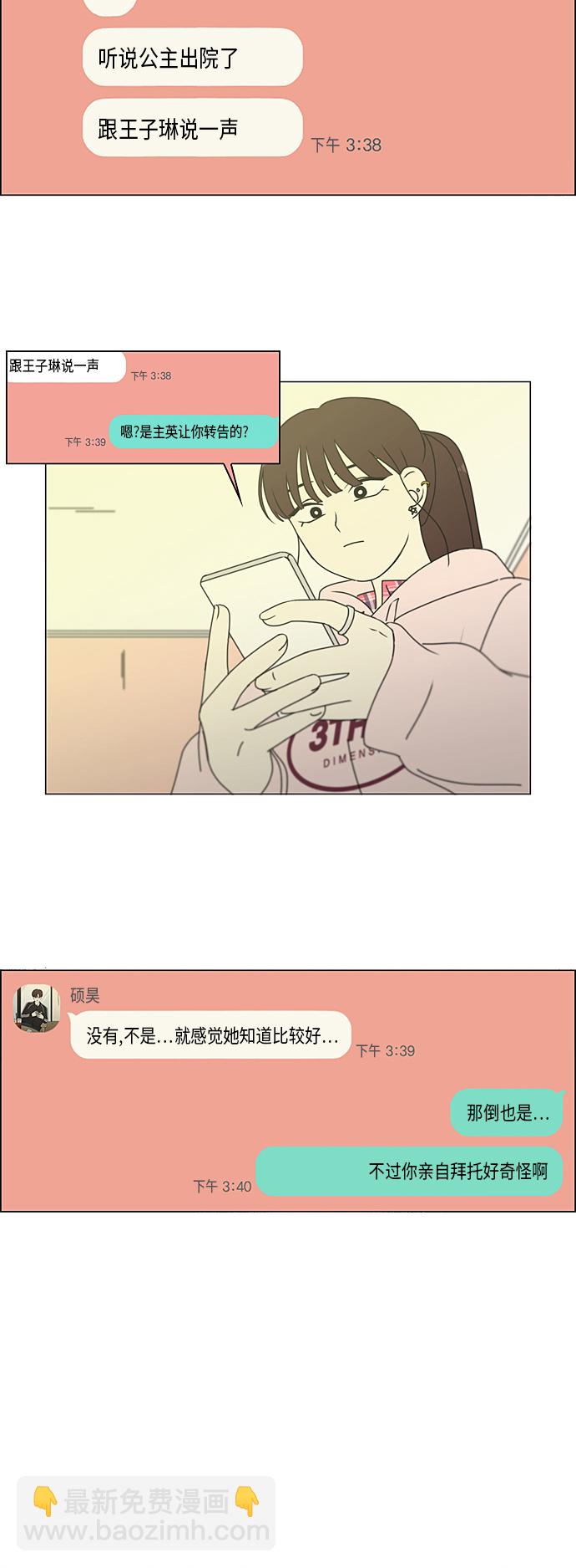 🍔恋爱革命 [第329话] Sunset 第13页