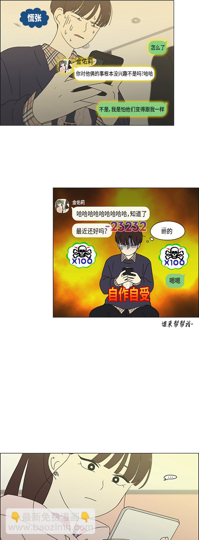 🍔恋爱革命 [第329话] Sunset 第14页