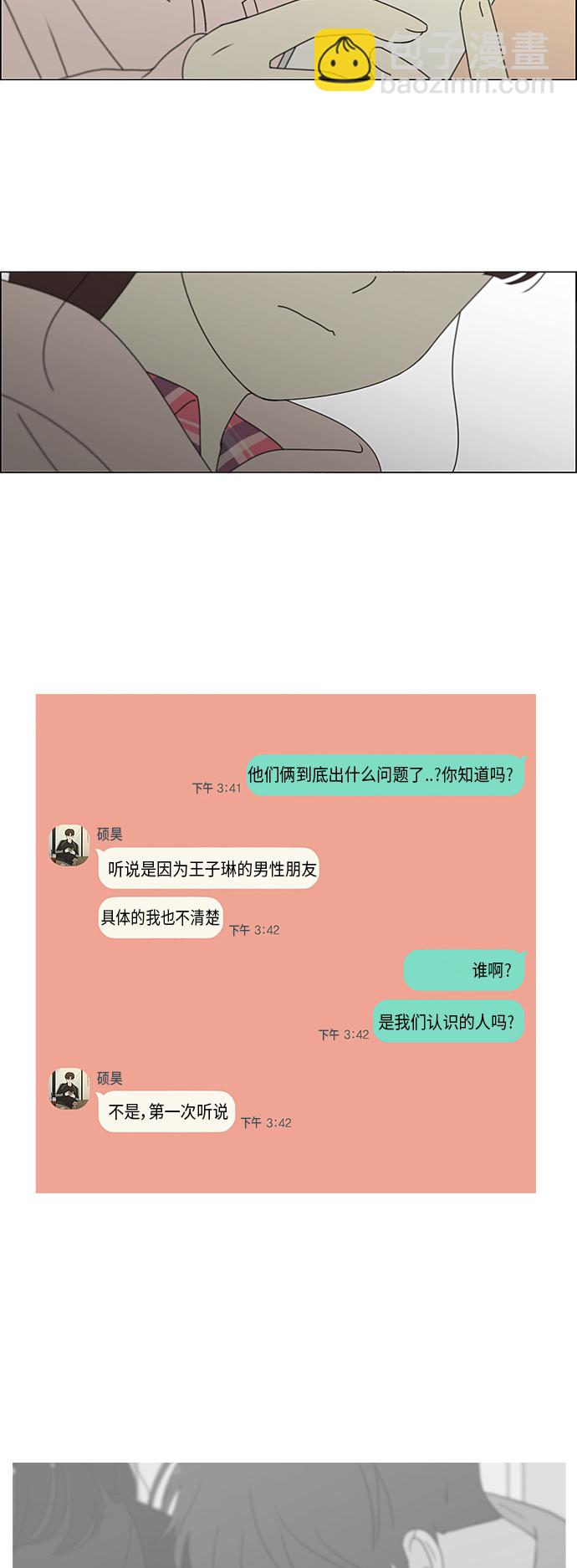 🍔恋爱革命 [第329话] Sunset 第15页