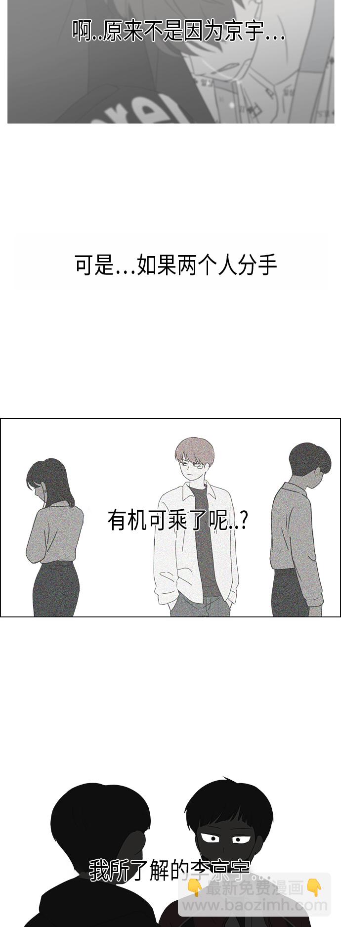 🍔恋爱革命 [第329话] Sunset 第16页