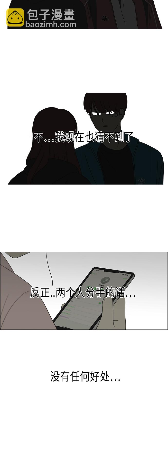 🍔恋爱革命 [第329话] Sunset 第17页