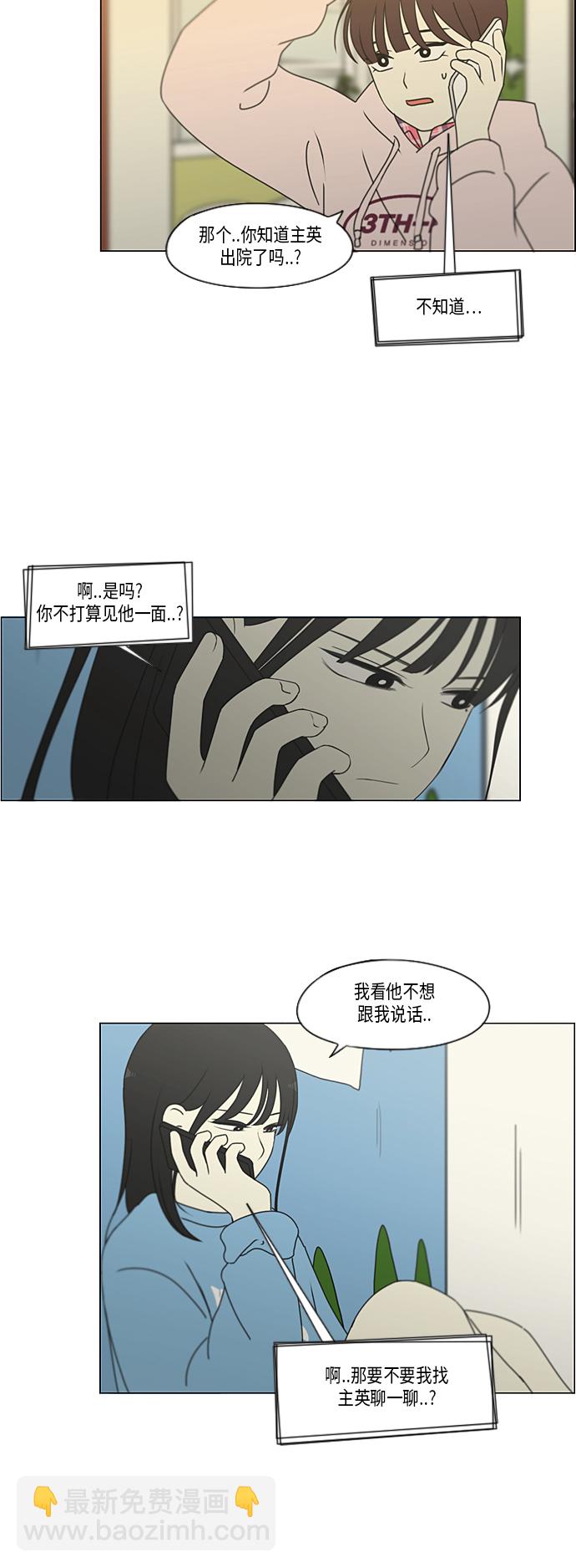 🍔恋爱革命 [第329话] Sunset 第20页