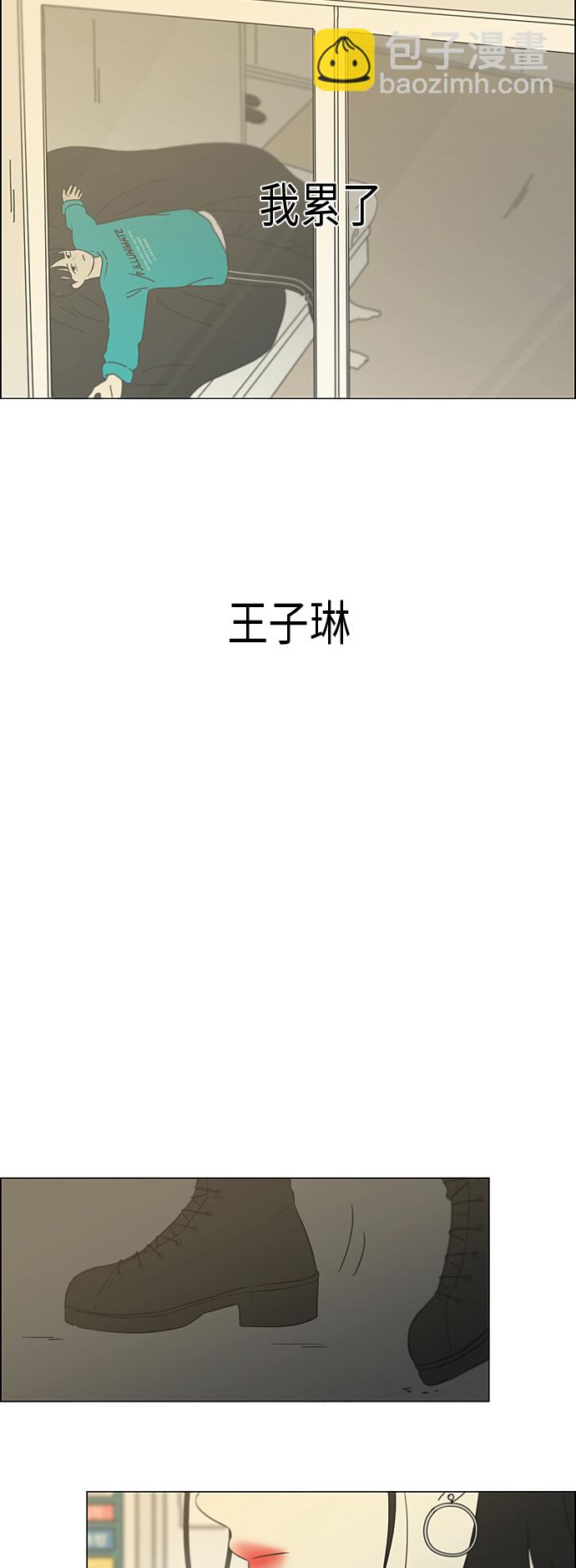 🍔恋爱革命 [第329话] Sunset 第25页