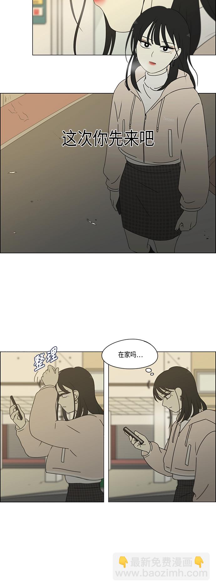 🍔恋爱革命 [第329话] Sunset 第26页