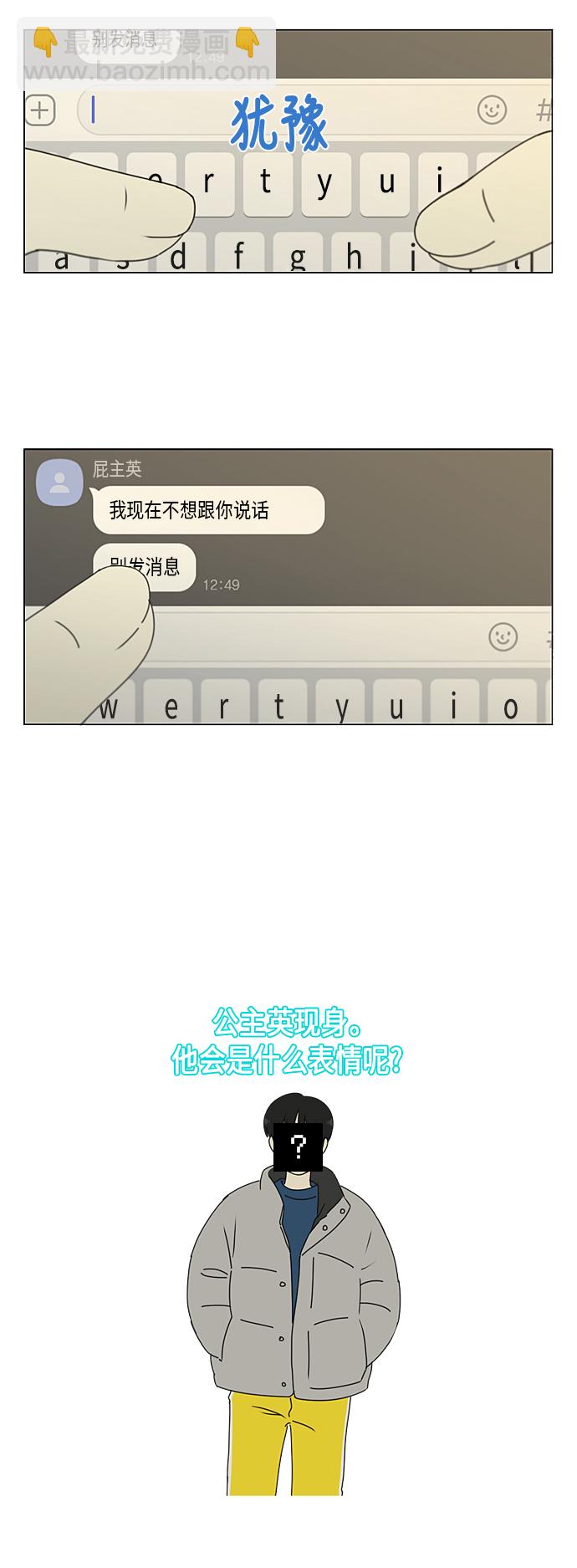 🍔恋爱革命 [第329话] Sunset 第27页