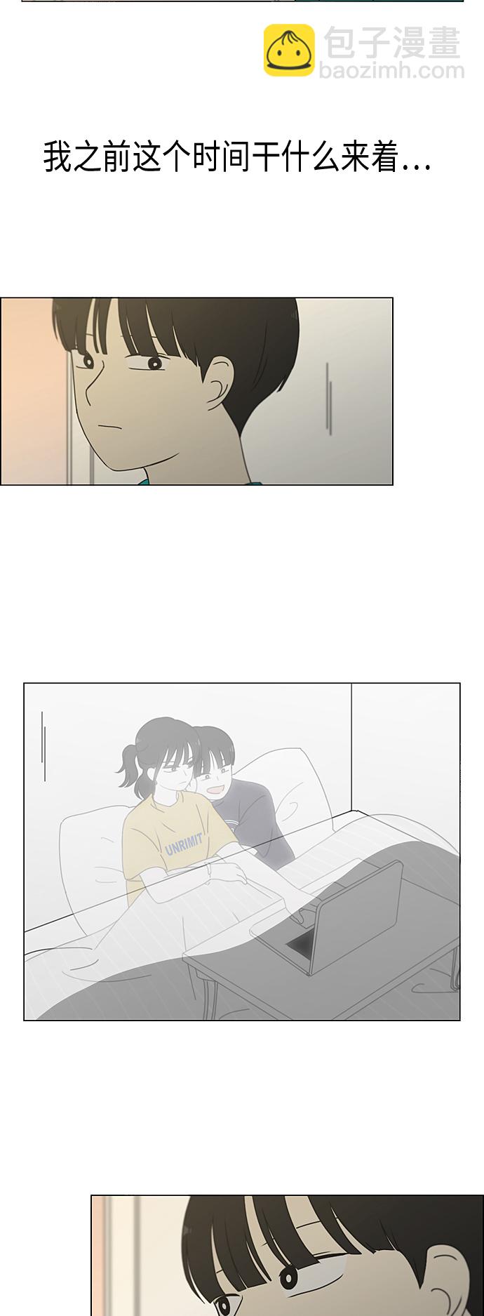🍔恋爱革命 [第329话] Sunset 第31页