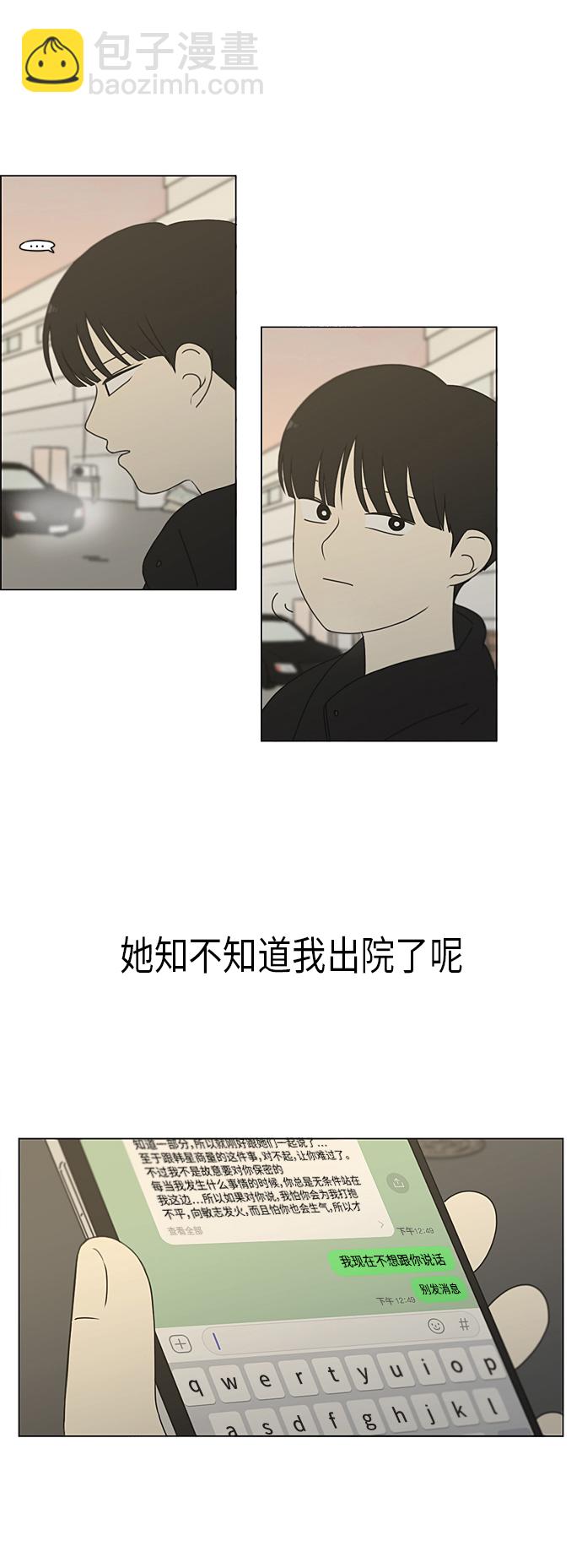 🍔恋爱革命 [第329话] Sunset 第34页