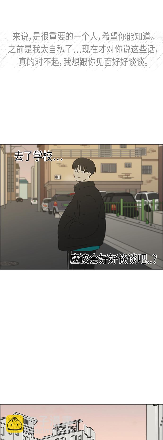 🍔恋爱革命 [第329话] Sunset 第35页