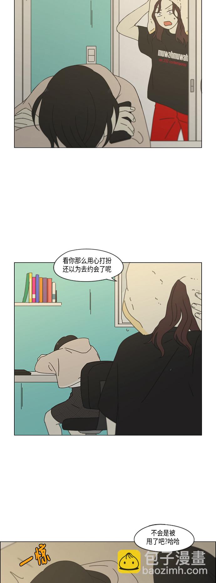 🍔恋爱革命 [第329话] Sunset 第37页