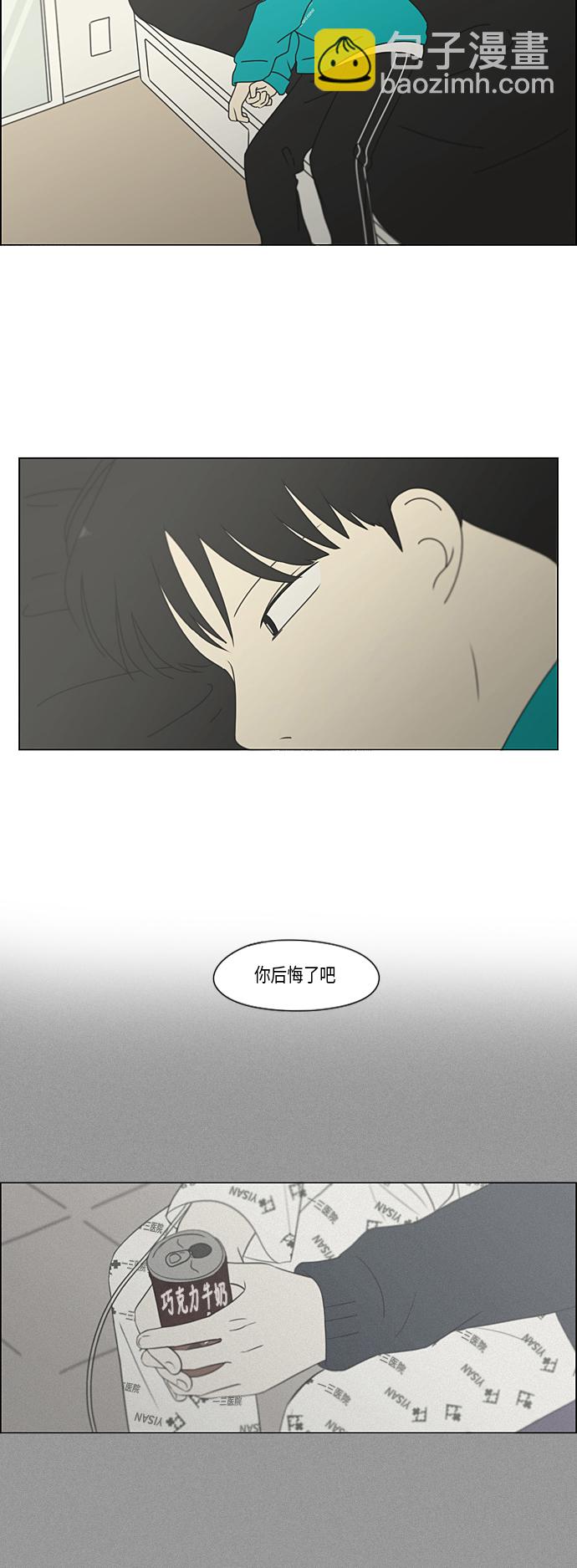 🍔恋爱革命 [第329话] Sunset 第4页