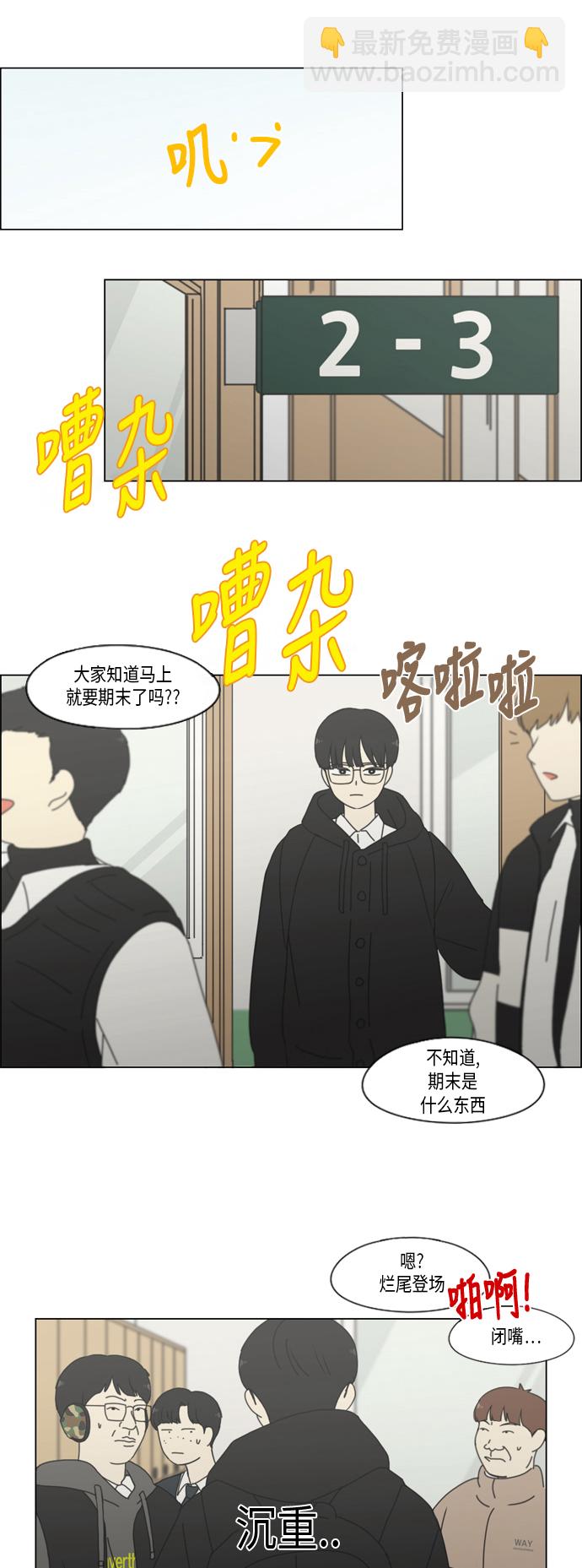 🍔恋爱革命 [第329话] Sunset 第40页