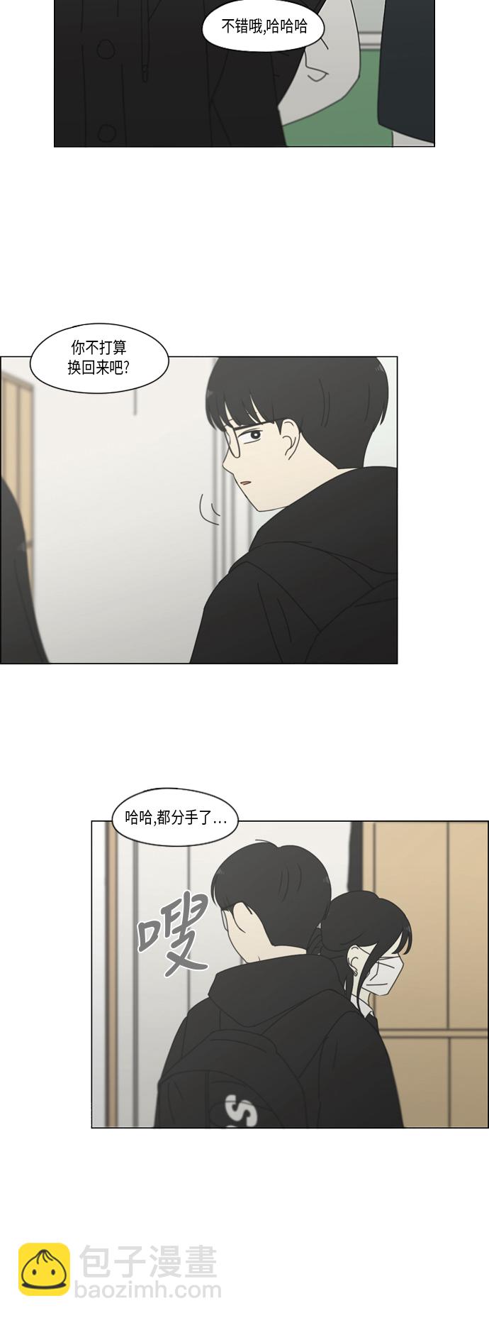 🍔恋爱革命 [第329话] Sunset 第42页