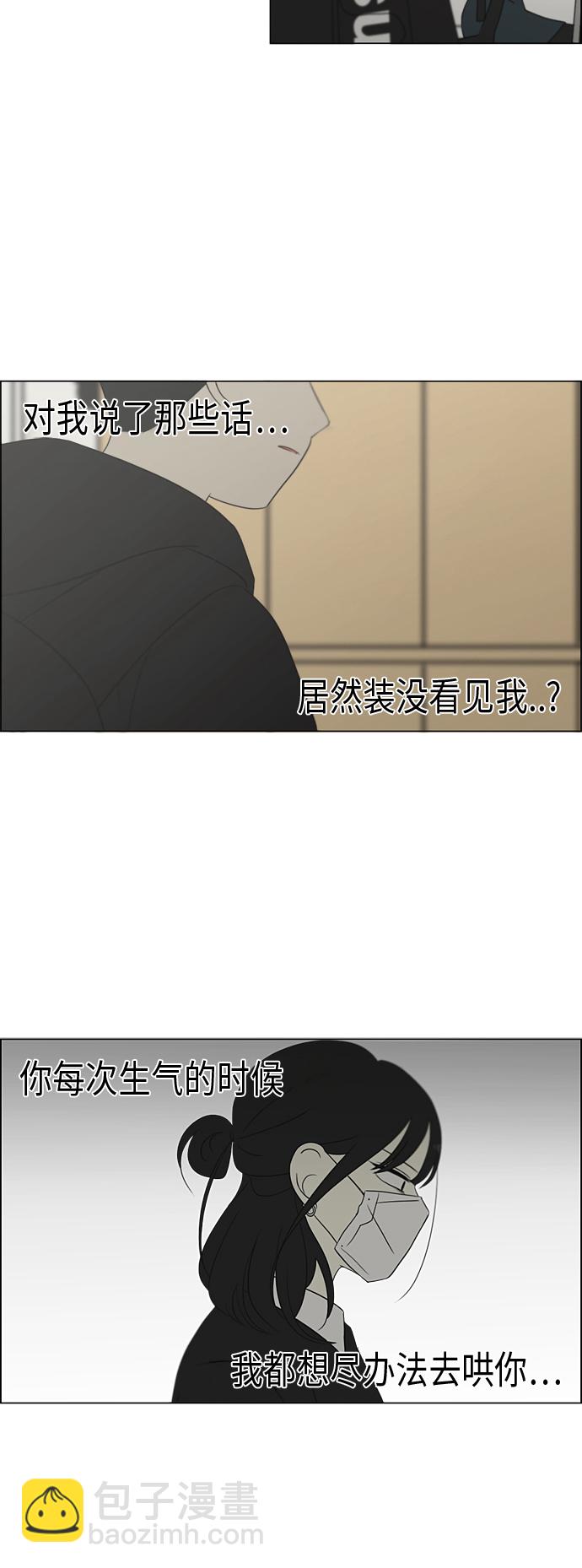 🍔恋爱革命 [第329话] Sunset 第44页