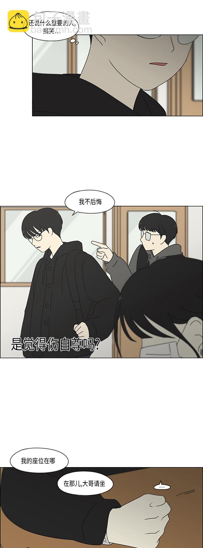 🍔恋爱革命 [第329话] Sunset 第46页