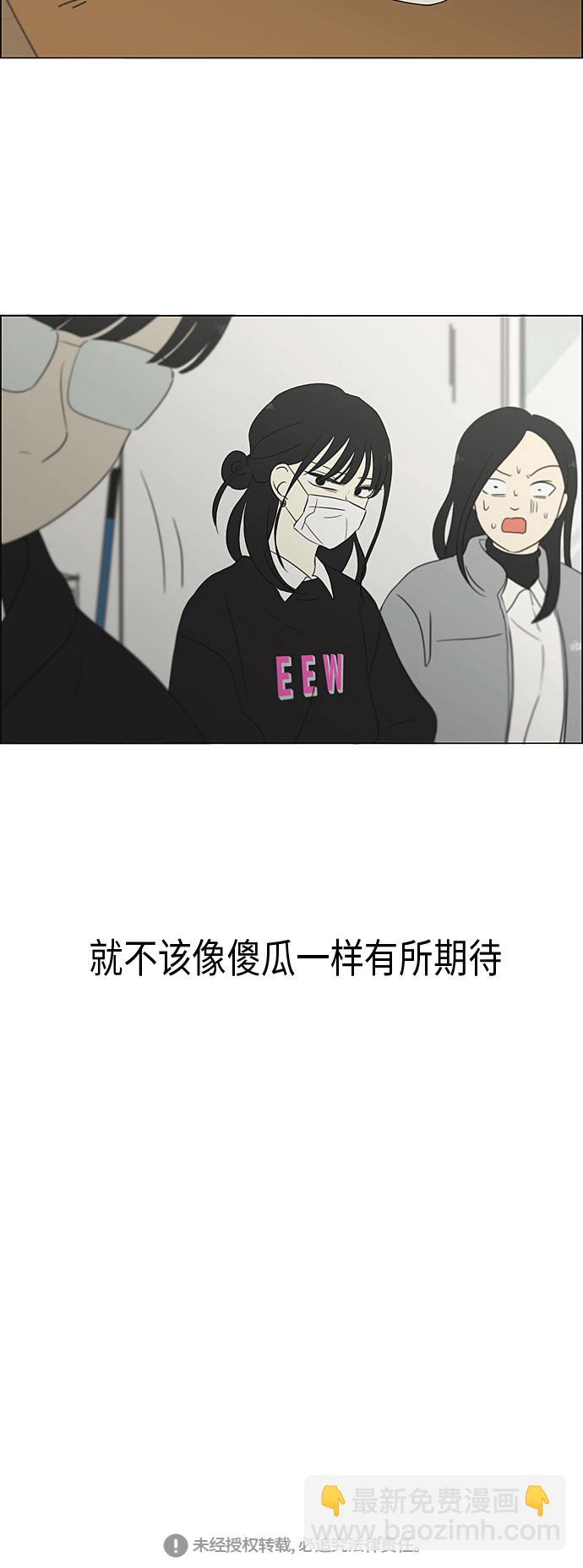 🍔恋爱革命 [第329话] Sunset 第47页