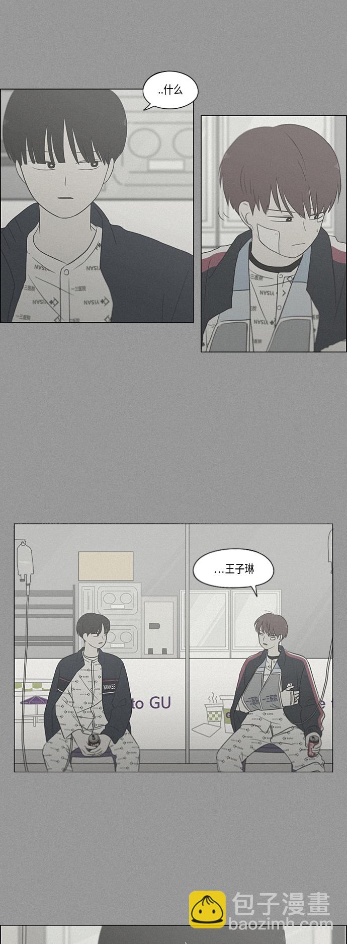 🍔恋爱革命 [第329话] Sunset 第5页