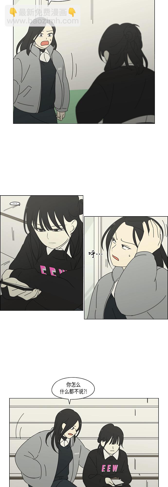 🍔恋爱革命 [第331话] 死脑筋VS死脑筋 第12页