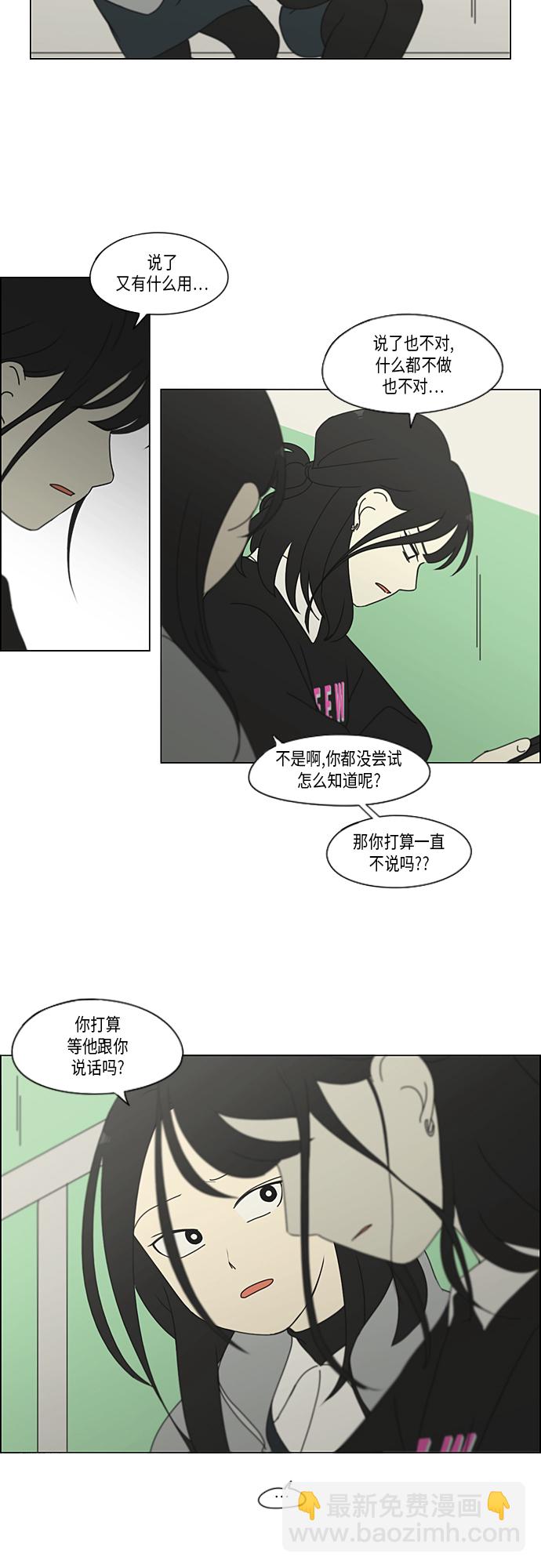 🍔恋爱革命 [第331话] 死脑筋VS死脑筋 第13页