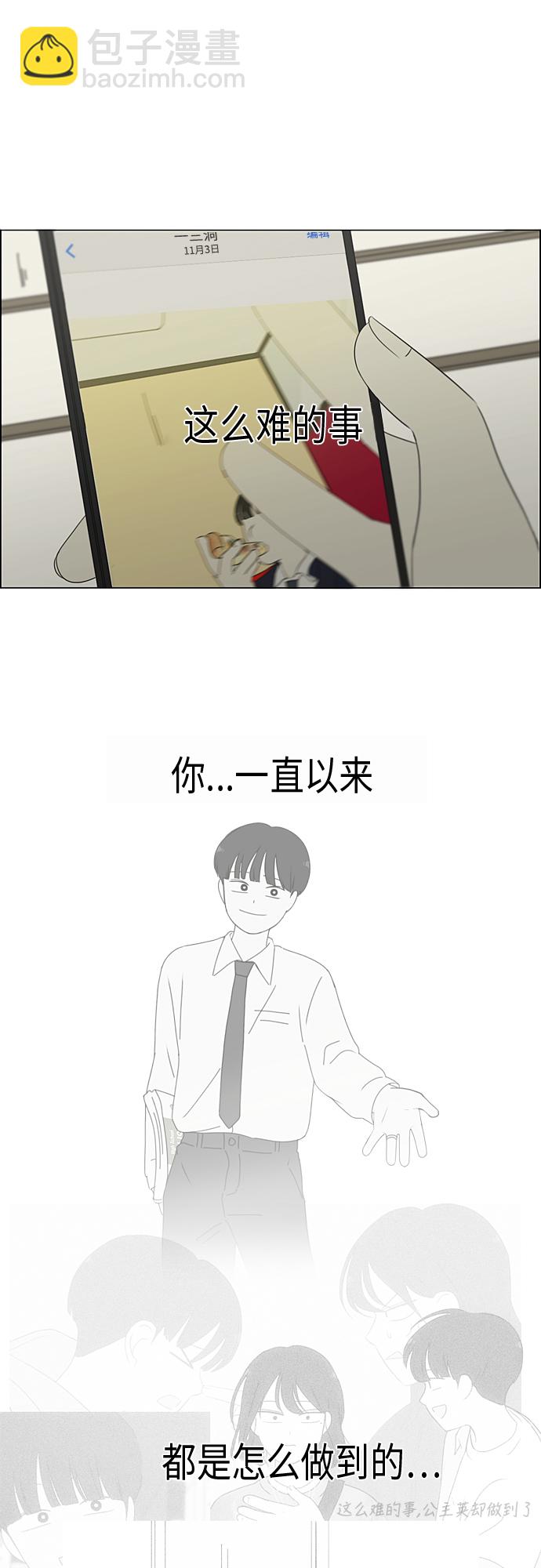 🍔恋爱革命 [第331话] 死脑筋VS死脑筋 第14页