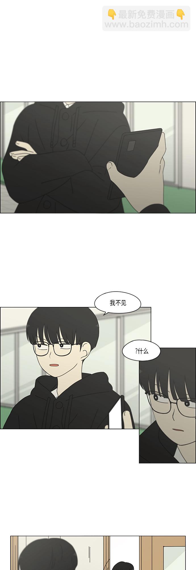 🍔恋爱革命 [第331话] 死脑筋VS死脑筋 第2页