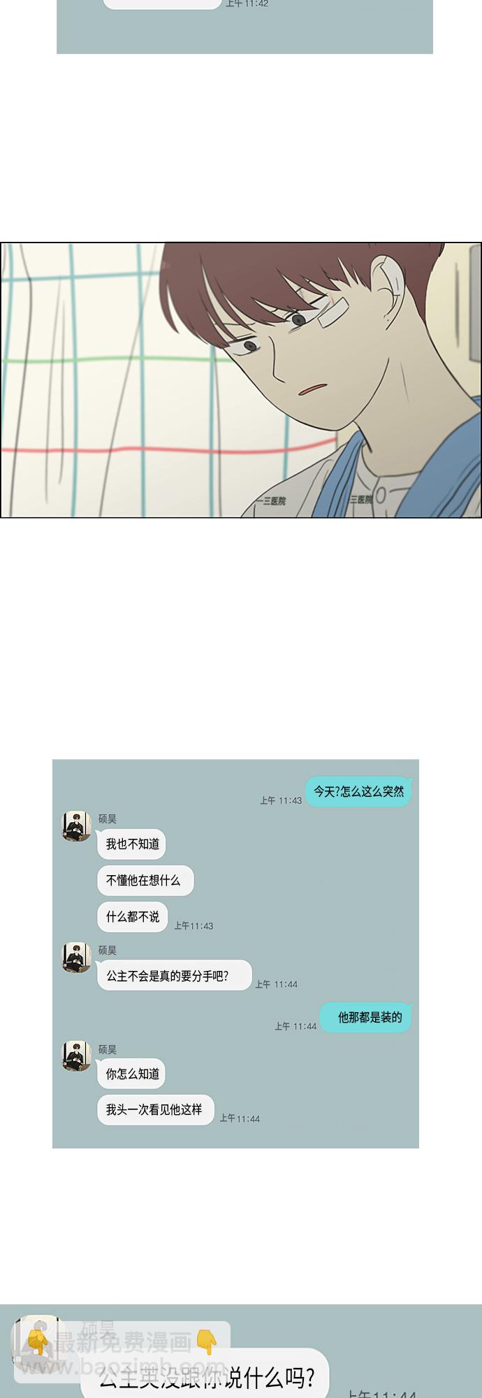 🍔恋爱革命 [第331话] 死脑筋VS死脑筋 第20页