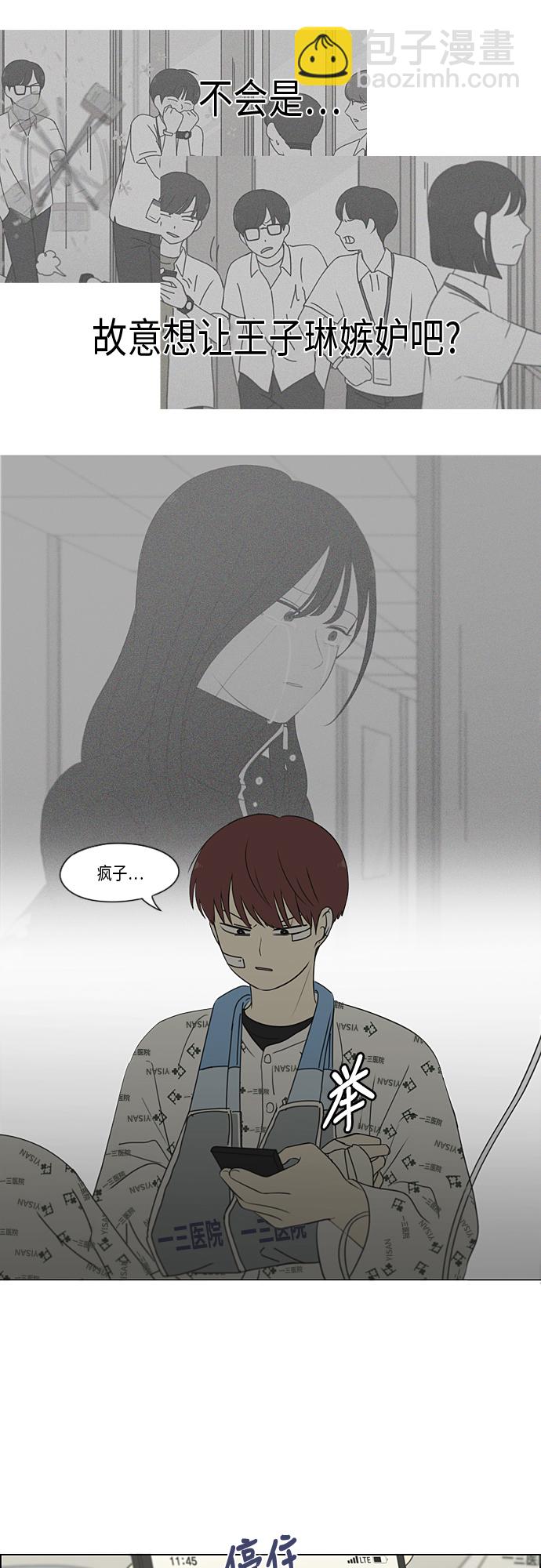🍔恋爱革命 [第331话] 死脑筋VS死脑筋 第22页