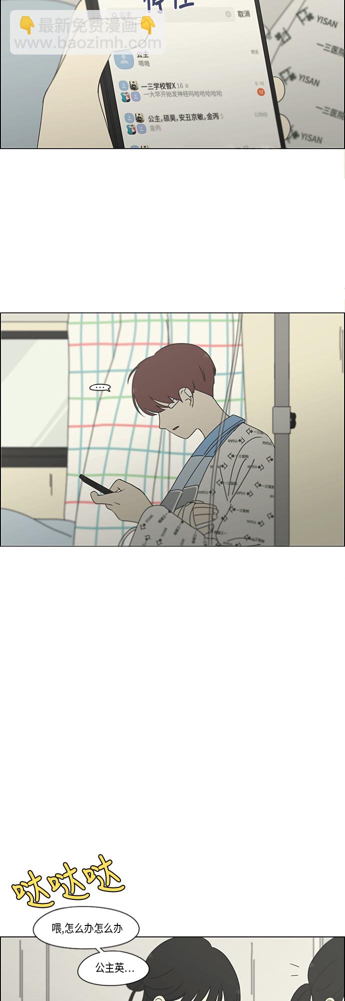 🍔恋爱革命 [第331话] 死脑筋VS死脑筋 第23页