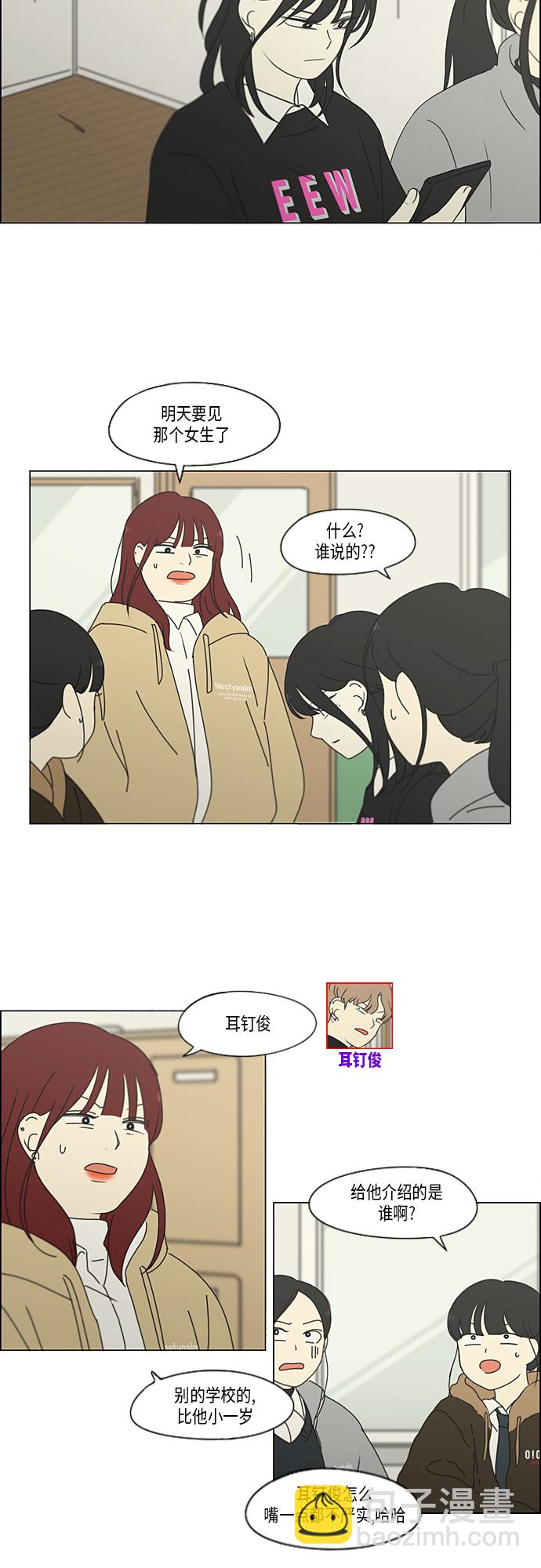 🍔恋爱革命 [第331话] 死脑筋VS死脑筋 第24页