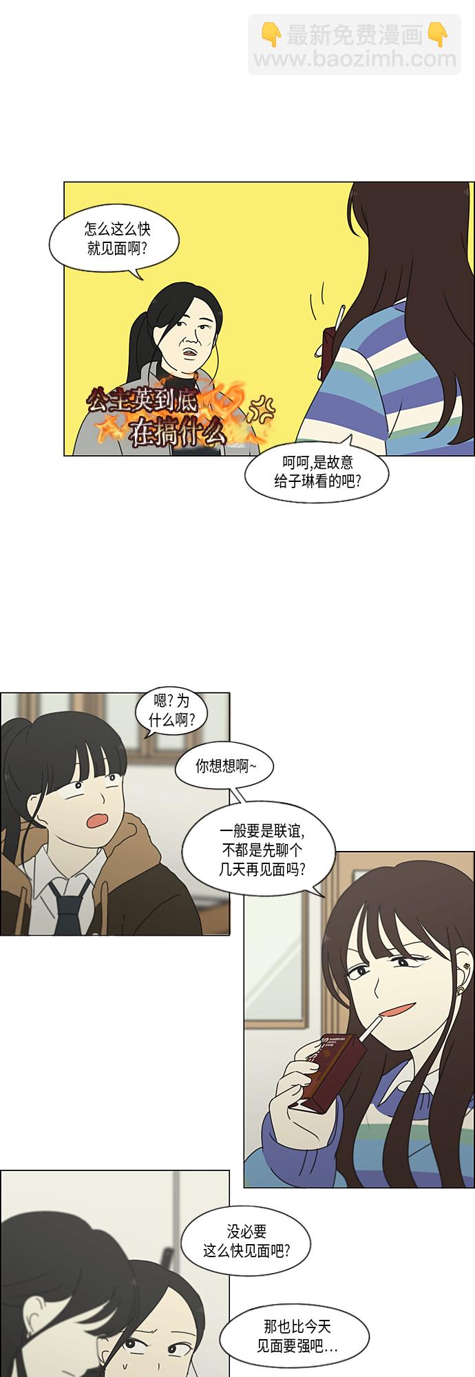 🍔恋爱革命 [第331话] 死脑筋VS死脑筋 第25页