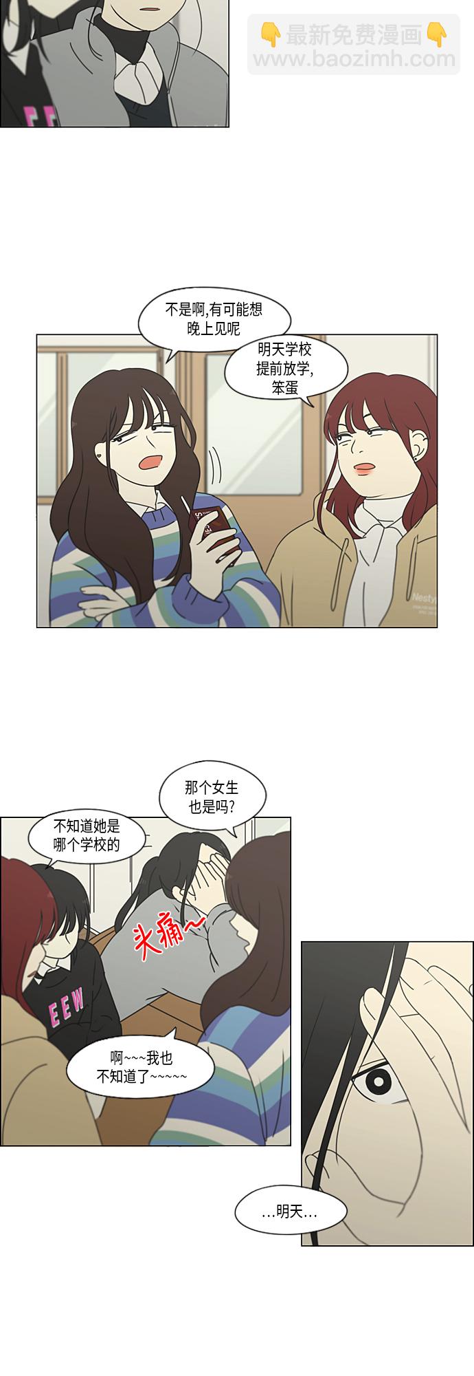 🍔恋爱革命 [第331话] 死脑筋VS死脑筋 第26页