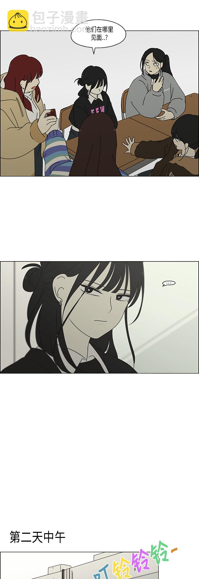 🍔恋爱革命 [第331话] 死脑筋VS死脑筋 第27页