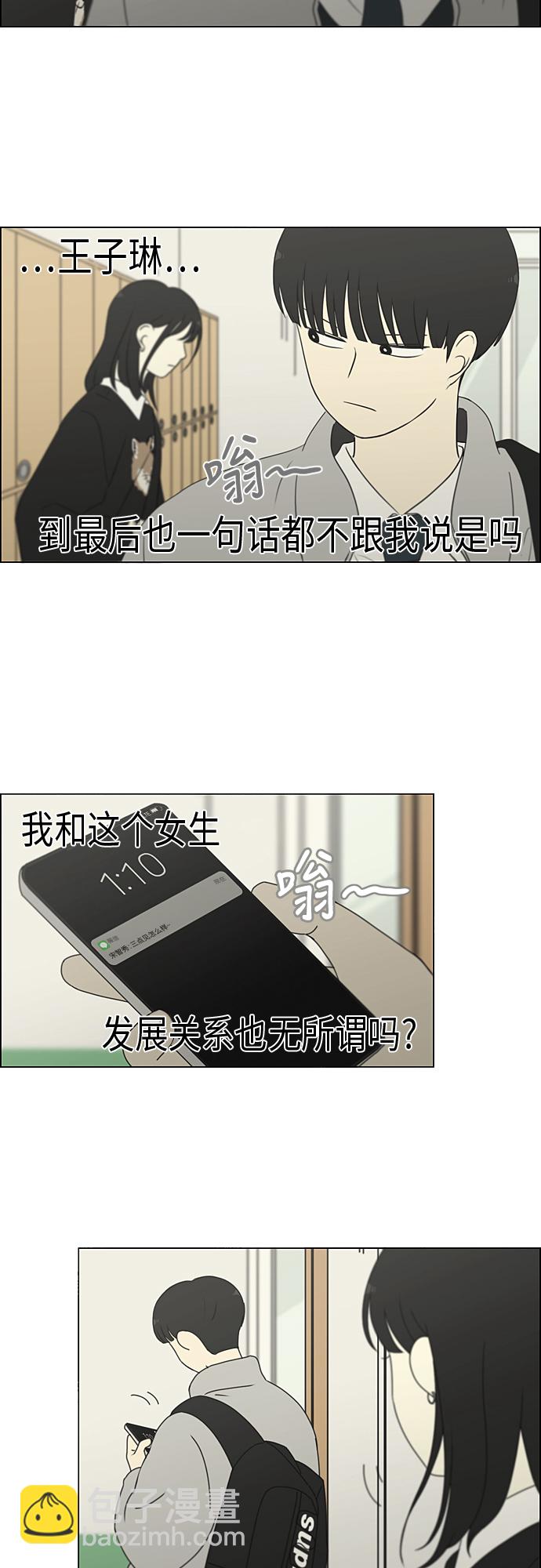 🍔恋爱革命 [第331话] 死脑筋VS死脑筋 第29页