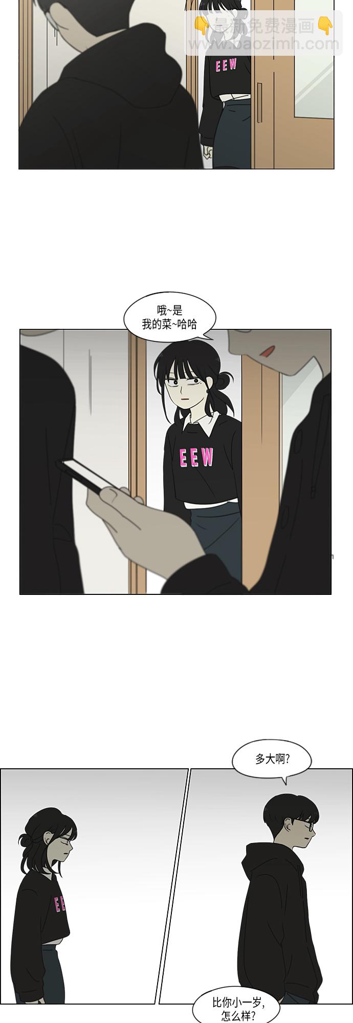🍔恋爱革命 [第331话] 死脑筋VS死脑筋 第3页