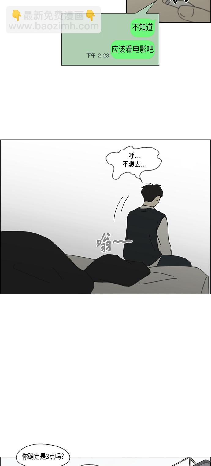 🍔恋爱革命 [第331话] 死脑筋VS死脑筋 第34页